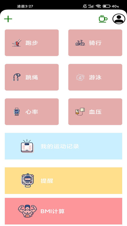 掌上運動寶