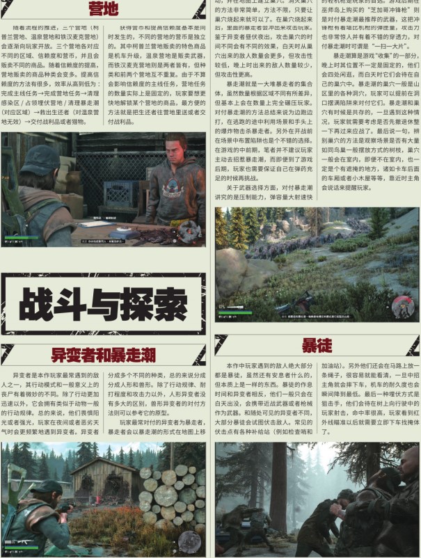 《往日不再》高清PDF圖文攻略