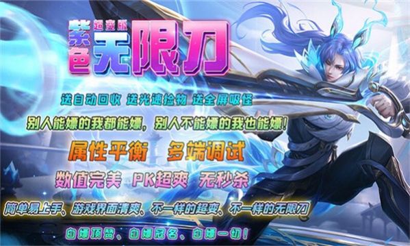 紫色無限刀版超變