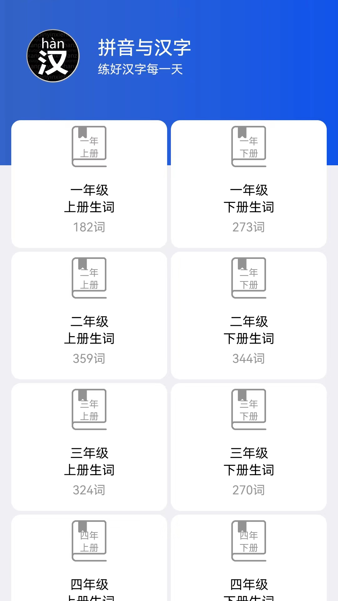 讀拼音寫漢字