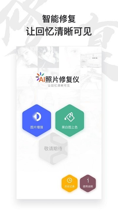 俊盈AI照片修復(fù)儀
