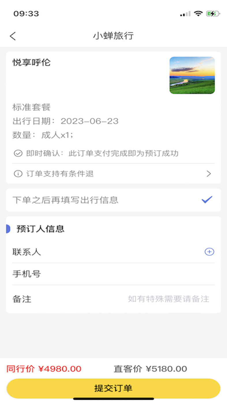 小蟬旅行