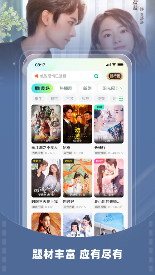 星芽短劇最新免費版
