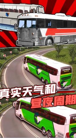 真實巴士駕駛模擬器無限金幣版