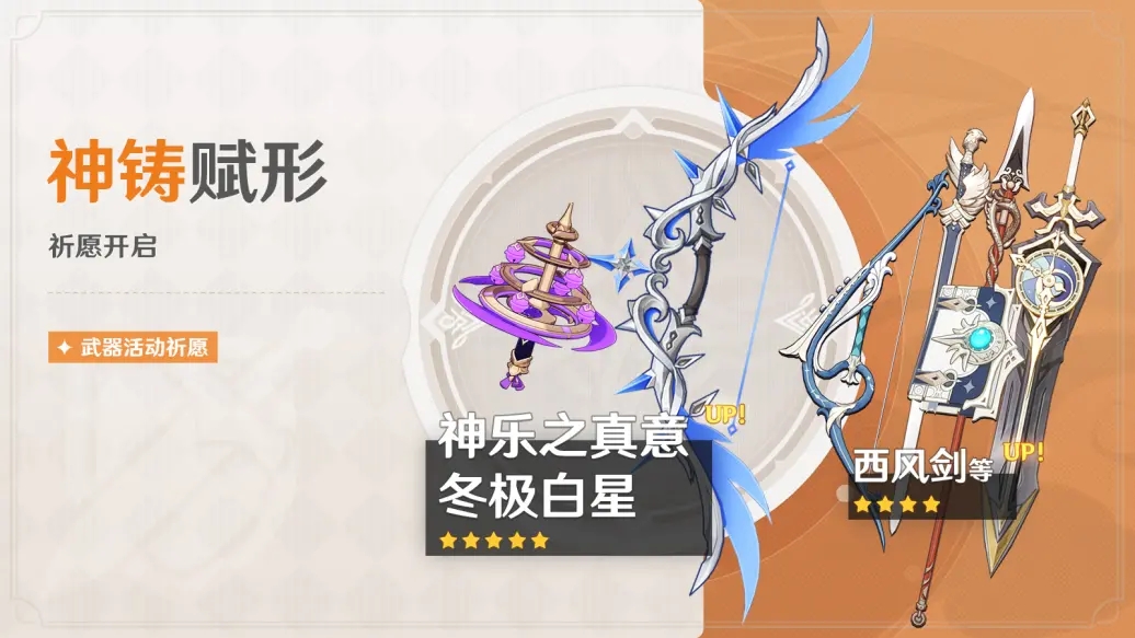 《原神》3.2二期武器池一覽