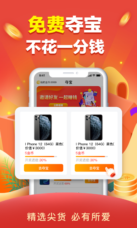 天天0元購
