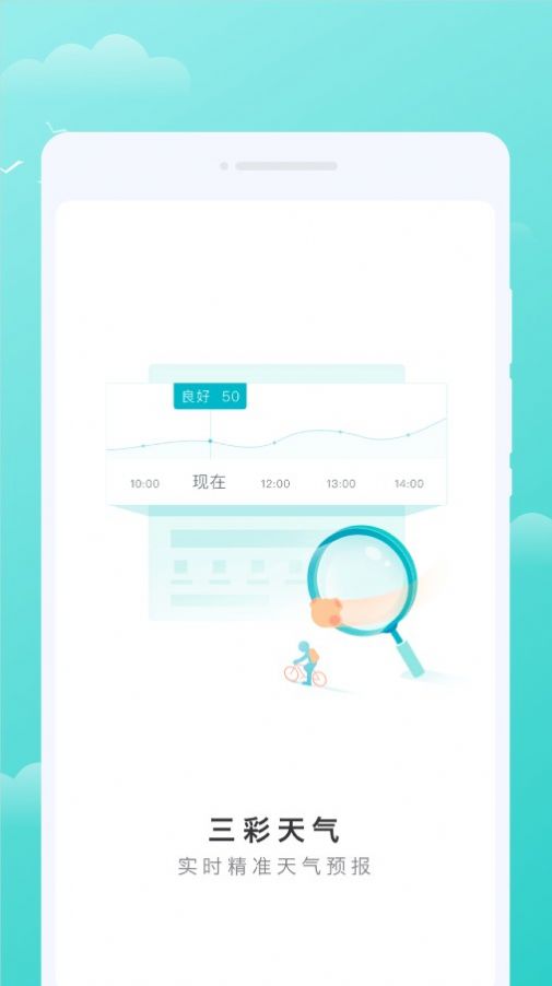 三彩天氣預(yù)報(bào)