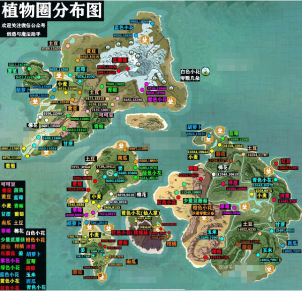 《創(chuàng)造與魔法》青色小花分布位置一覽