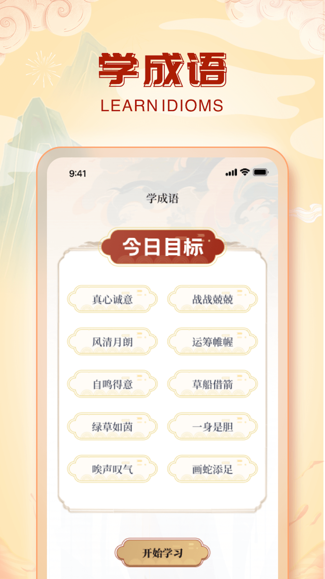 兔兔成語樂