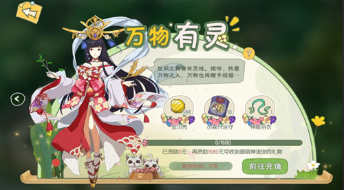 《小森生活》萬(wàn)物有靈基金會(huì)活動(dòng)解析