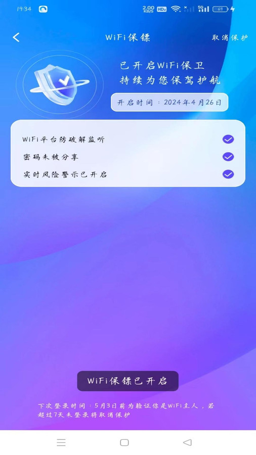 WiFi趣連鑰匙