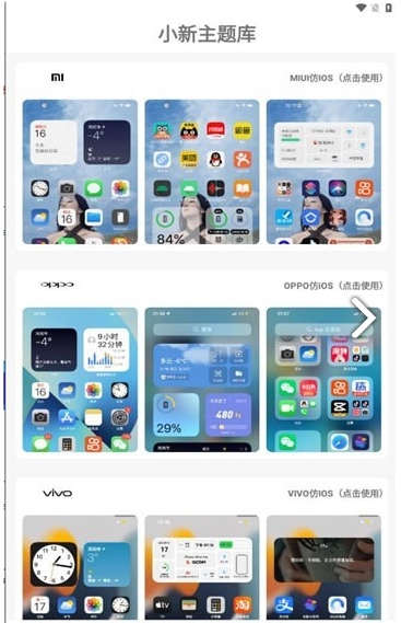 小新主題庫