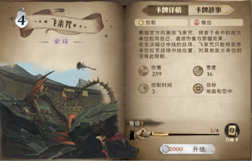 《哈利波特：魔法覺醒》飛來咒使用攻略