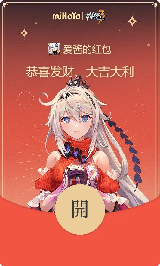 《崩壞3》2023微信紅包封面領(lǐng)取方法
