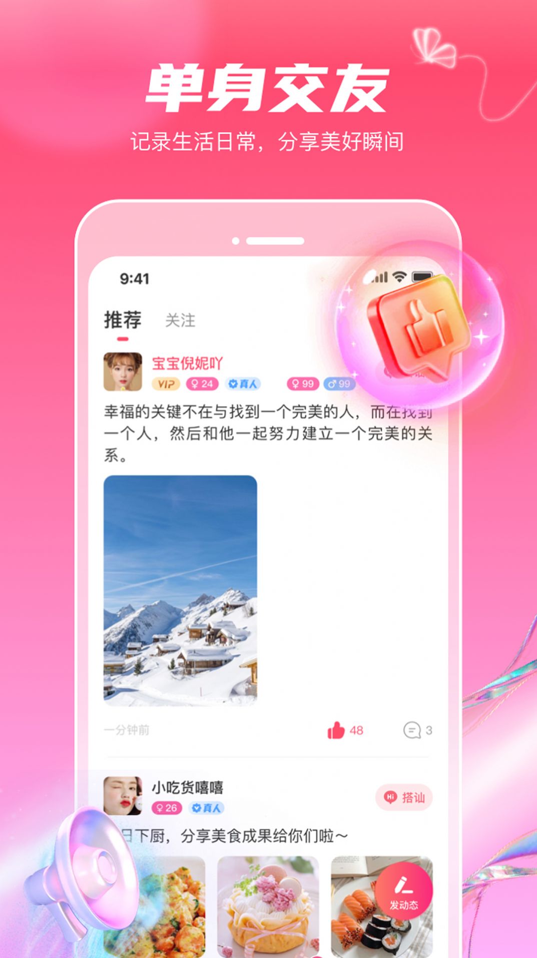 覓妍交友