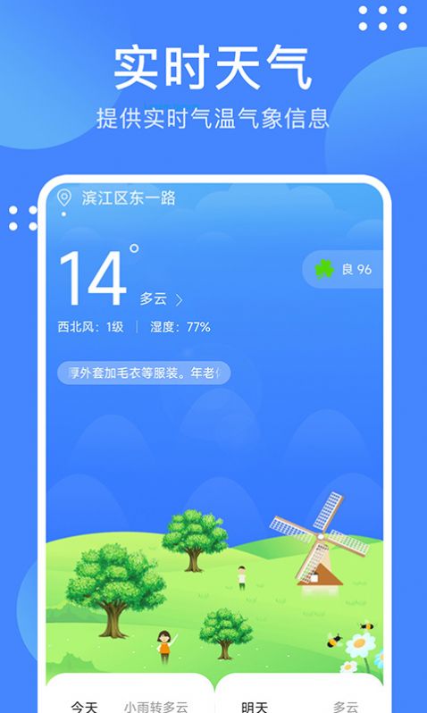 考拉天氣