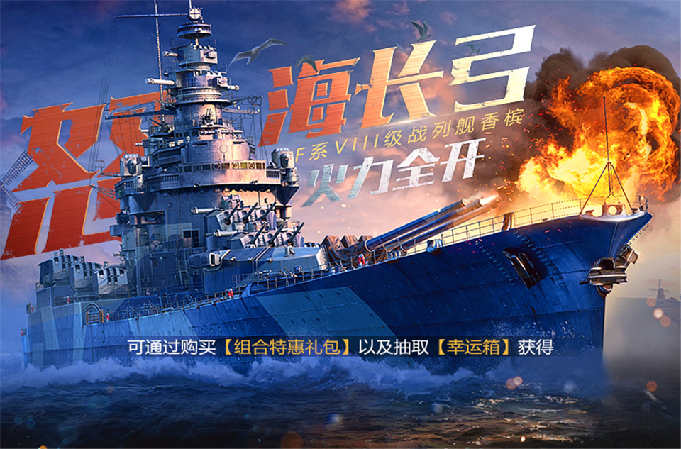 《戰(zhàn)艦世界閃擊戰(zhàn)》5月戰(zhàn)斗通行令開啟，新戰(zhàn)列艦“香檳”登場(chǎng)。