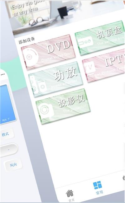 空調遙控管家