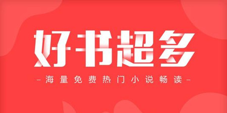 免費閱讀小說app