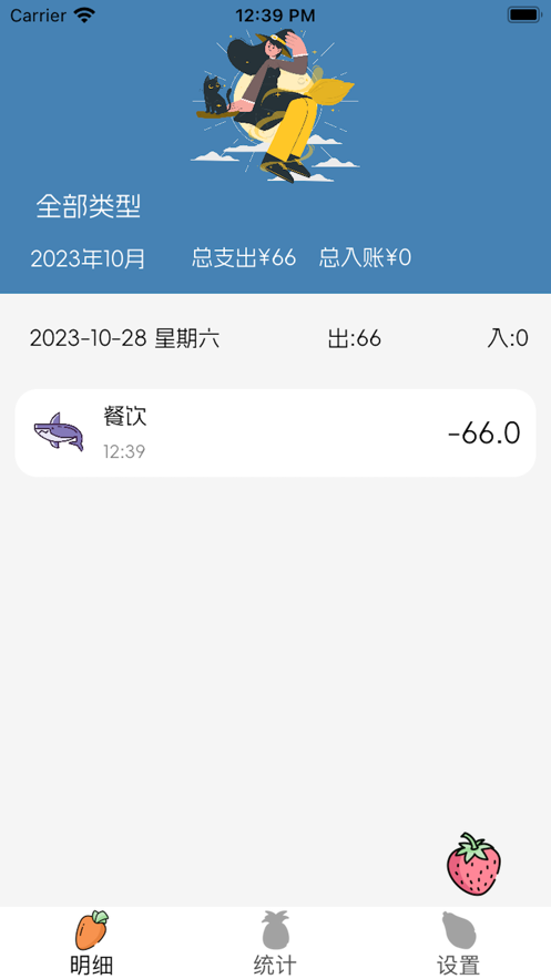 溜溜記賬
