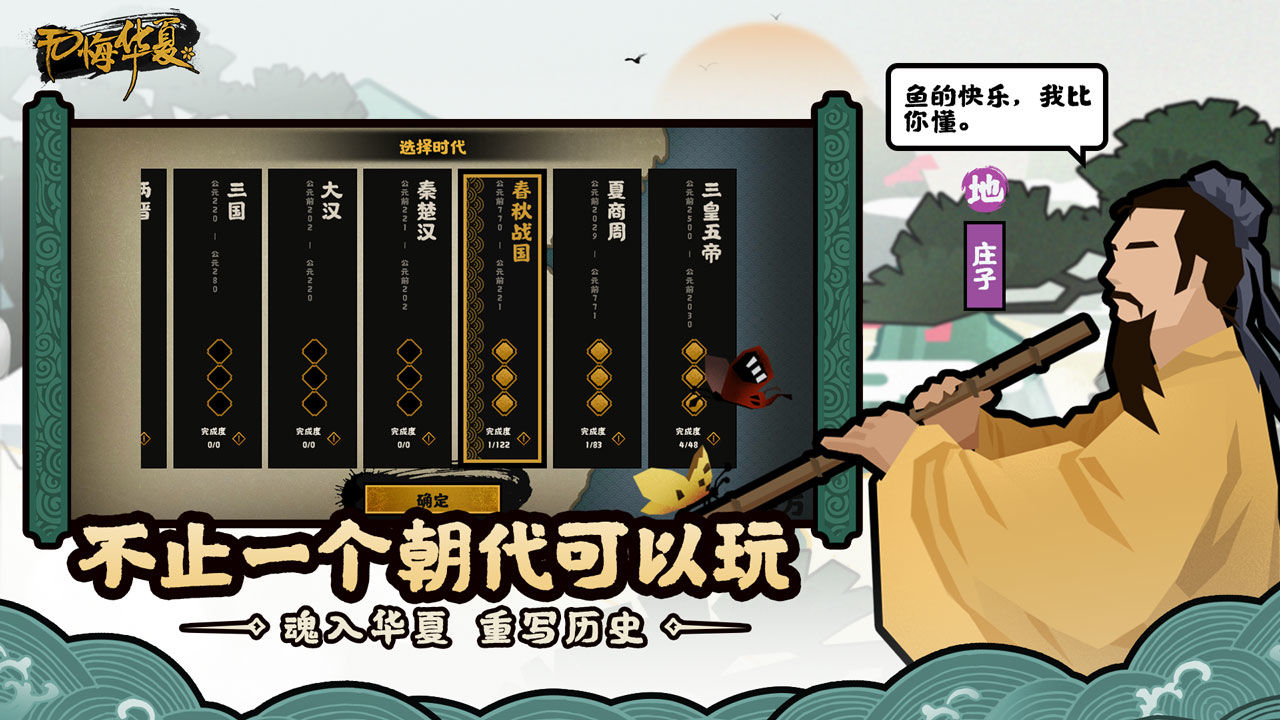 無悔華夏破解版