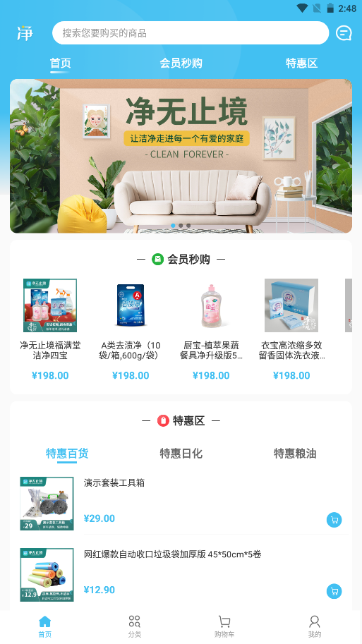 凈無止境