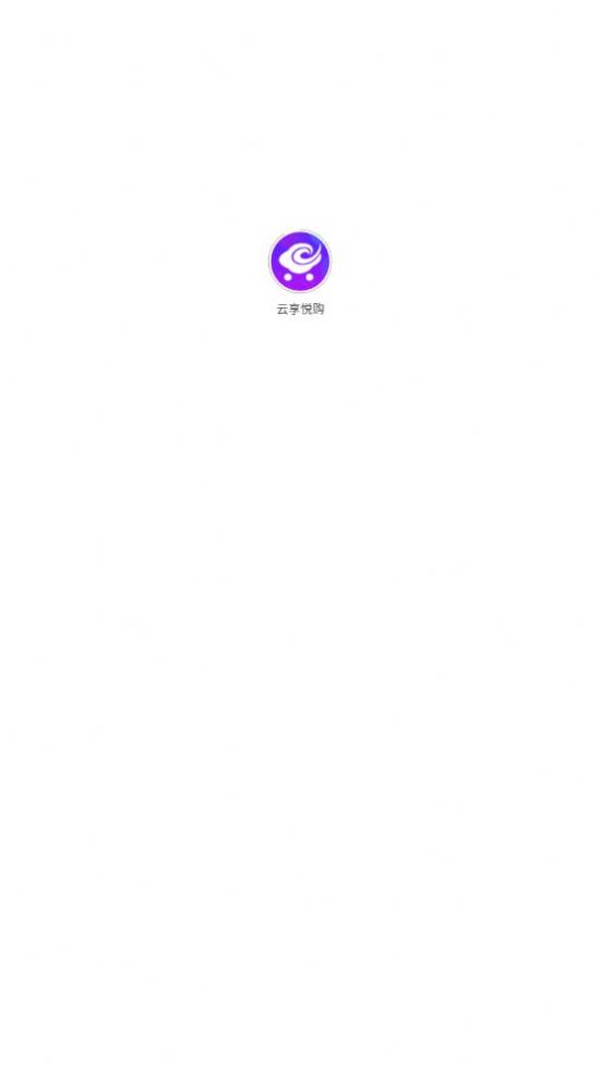 云享悅購(gòu)