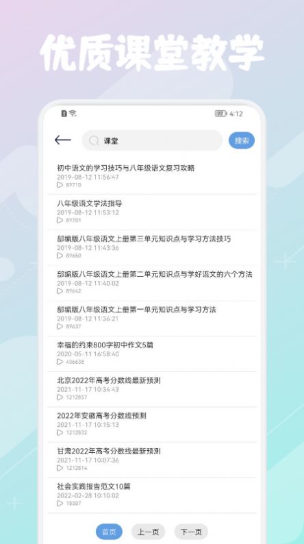 優巡課堂