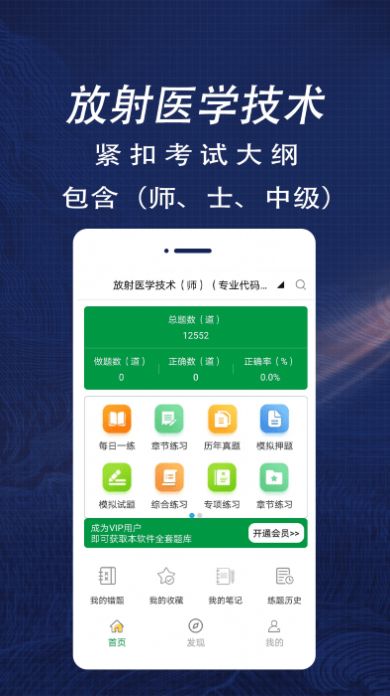 放射醫學全題庫