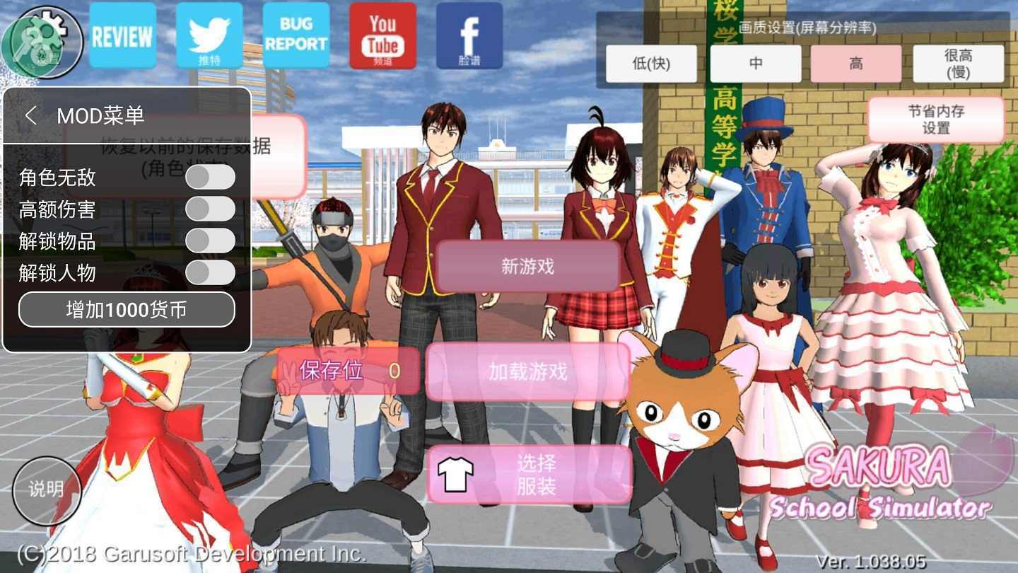 櫻花校園模擬器中文無廣告版