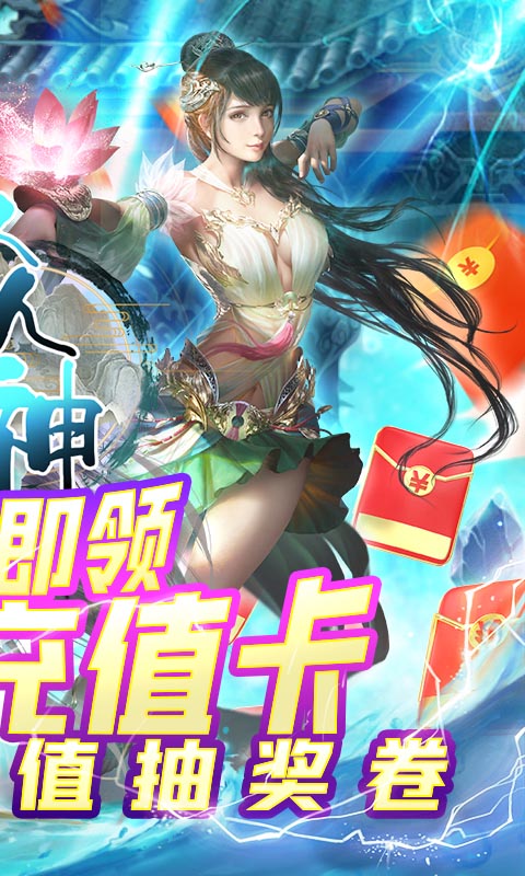 眾神世界GM狂送充值版