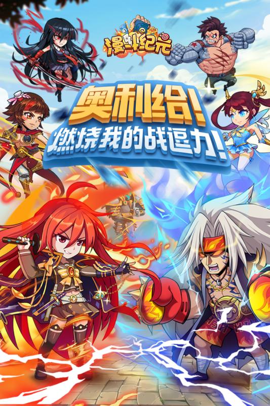 漫斗紀元 歐皇版