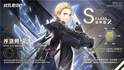 《戰雙帕彌什》庫洛姆?榮光介紹