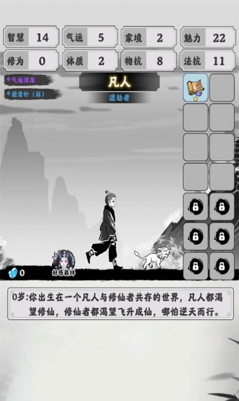 修仙之渡過劫難