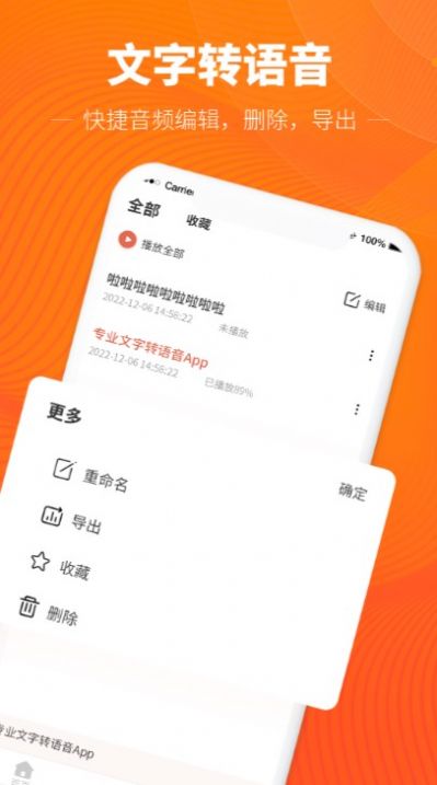 文字轉語音神器