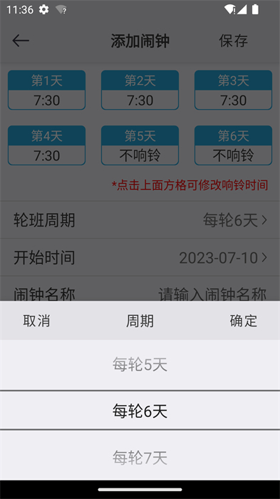 萬能鬧鐘