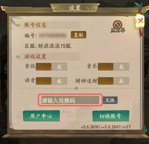 《叫我大掌柜》禮包碼使用方法解析