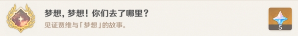 《原神》賈維的夢想作用介紹