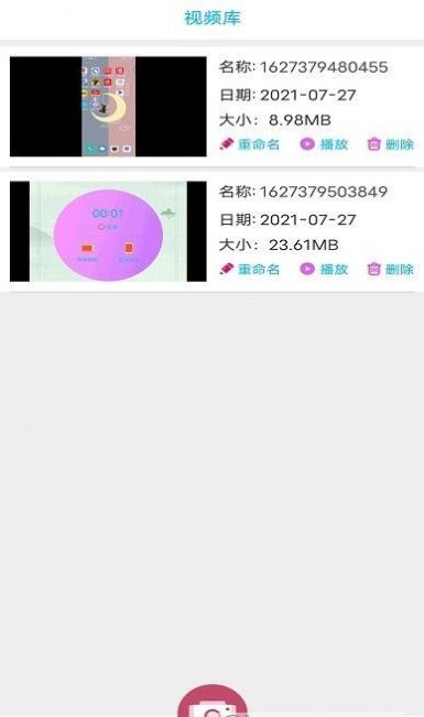 開黑錄屏