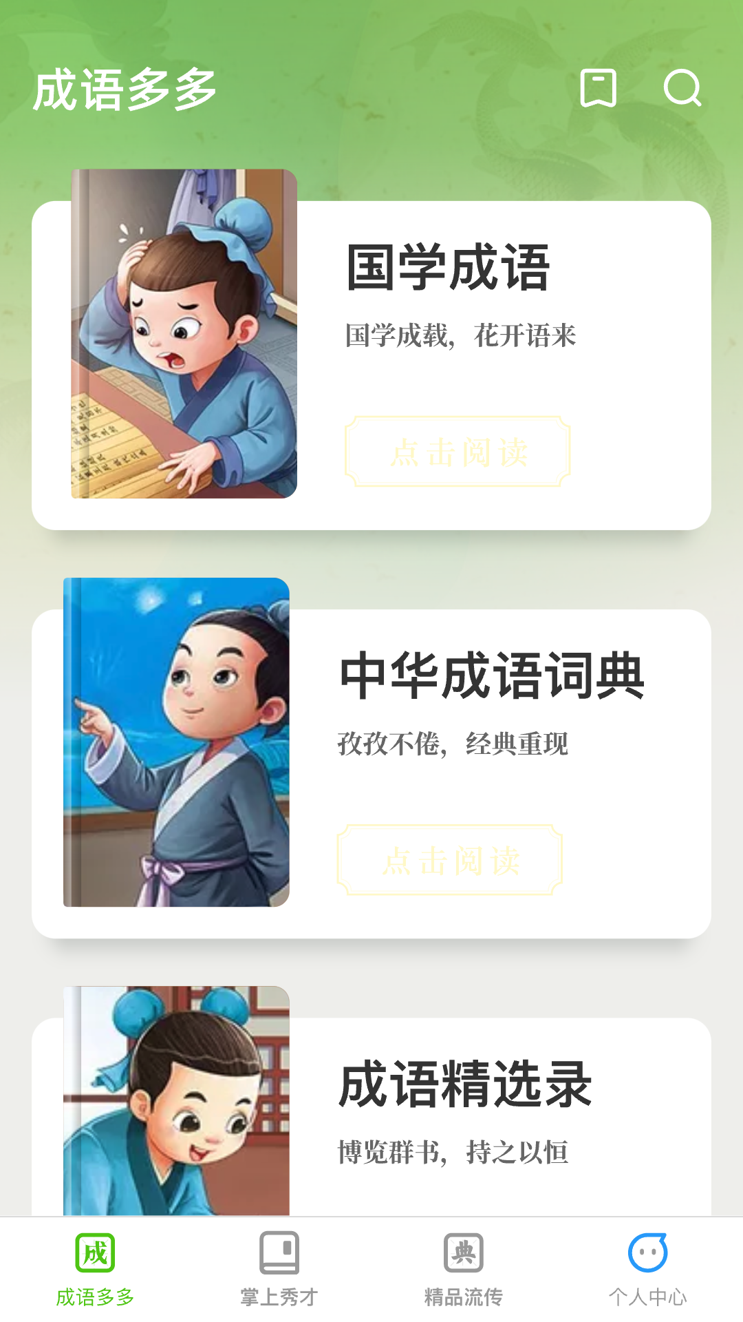 秀才成語多