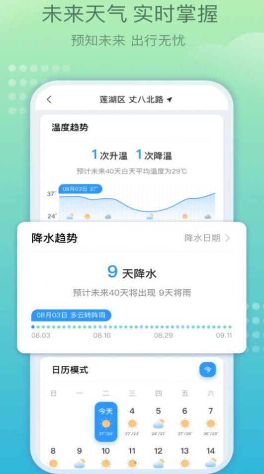好運天氣極速版