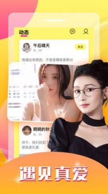 同城輕歡甜聊交友