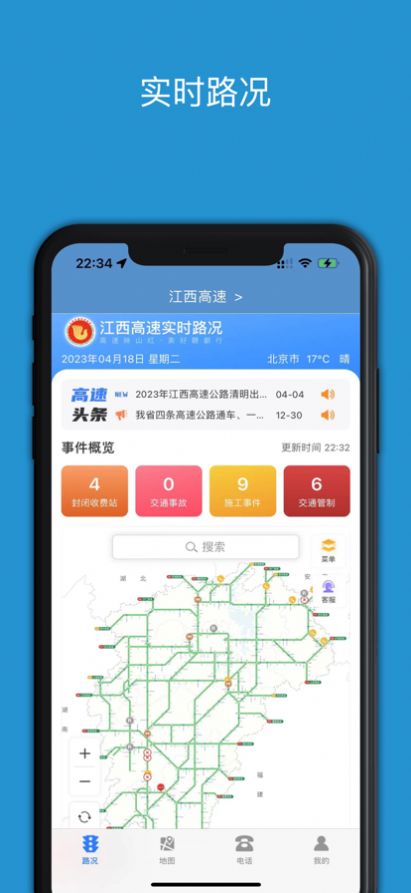 路況早知道PRO
