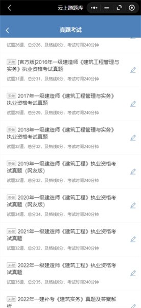 蹲題庫二建