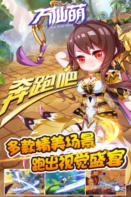 萬仙萌 手游