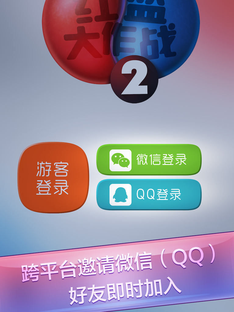紅藍大作戰(zhàn)2雙人聯(lián)機版