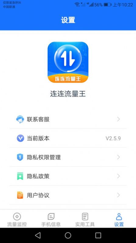 連連流量王