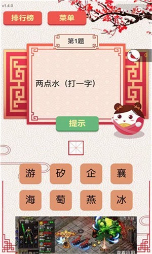 王者猜謎