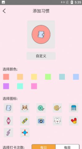 喝水打卡記錄