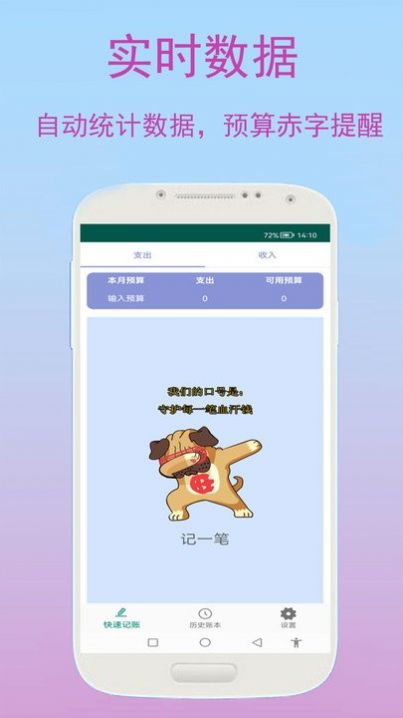 旺財快速記賬